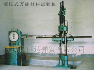 液压式万能材料试验机